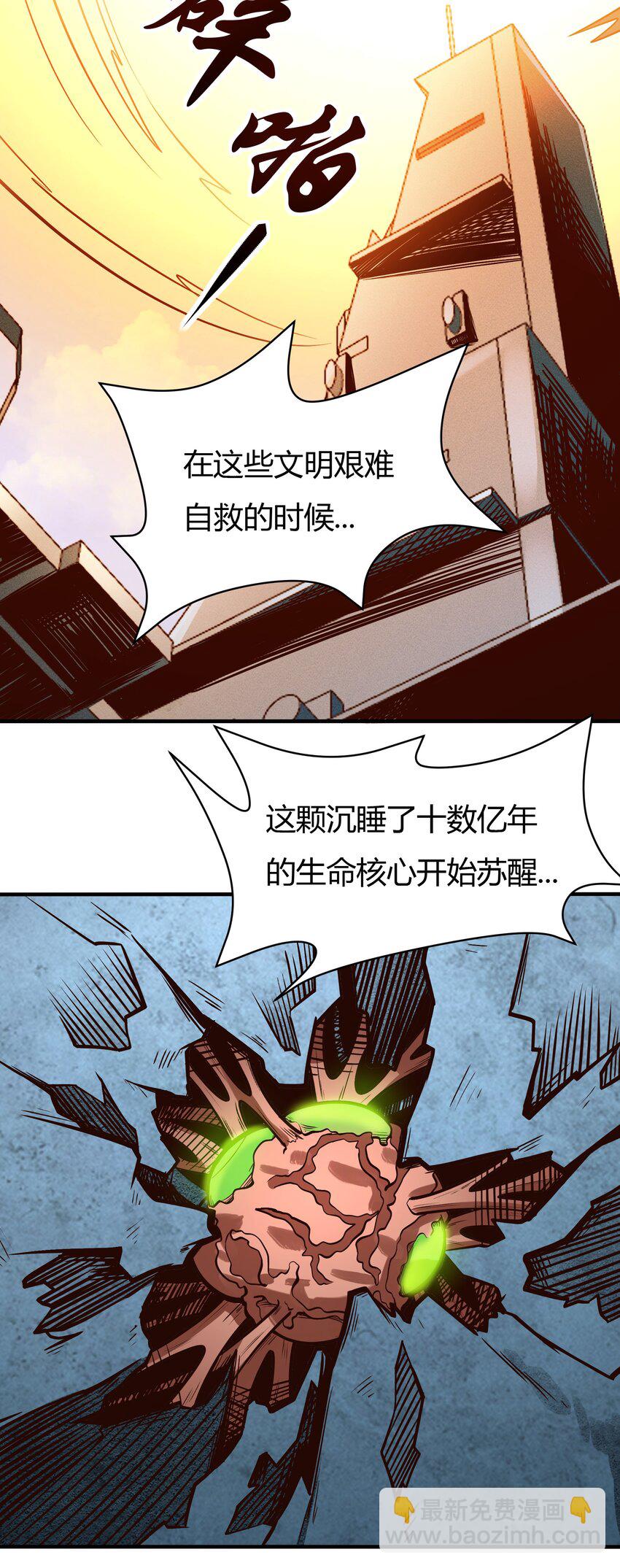 《大宇宙时代》071 异虫身上的信息 第40页