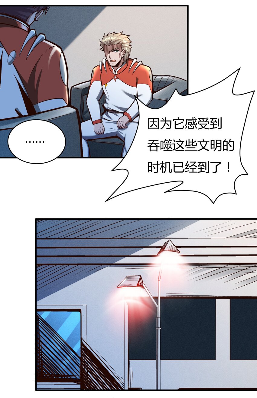 《大宇宙时代》071 异虫身上的信息 第41页