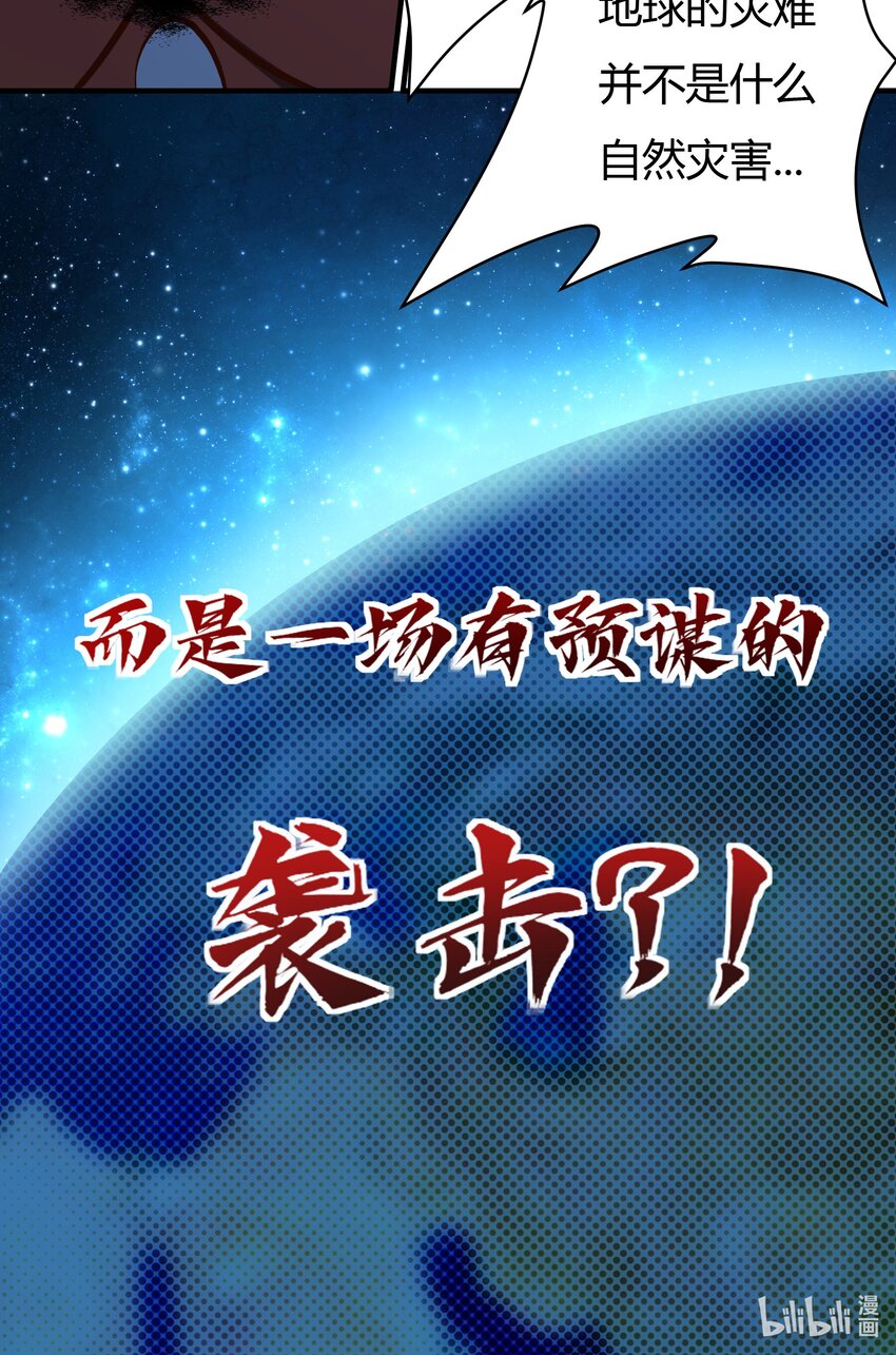 《大宇宙时代》071 异虫身上的信息 第43页