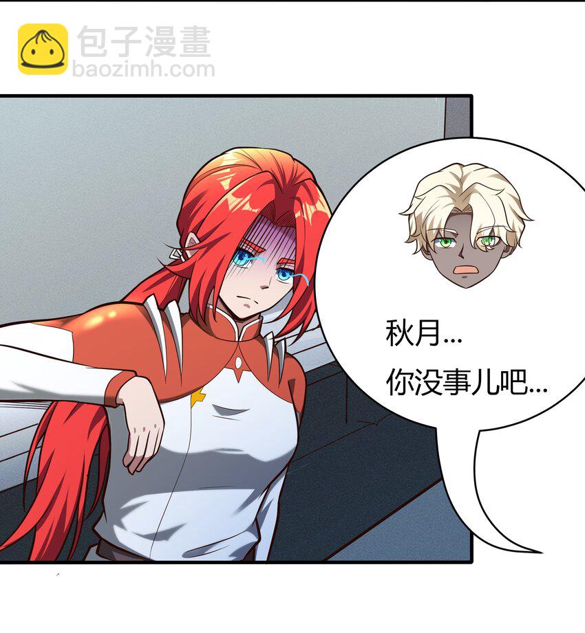 《大宇宙时代》071 异虫身上的信息 第4页