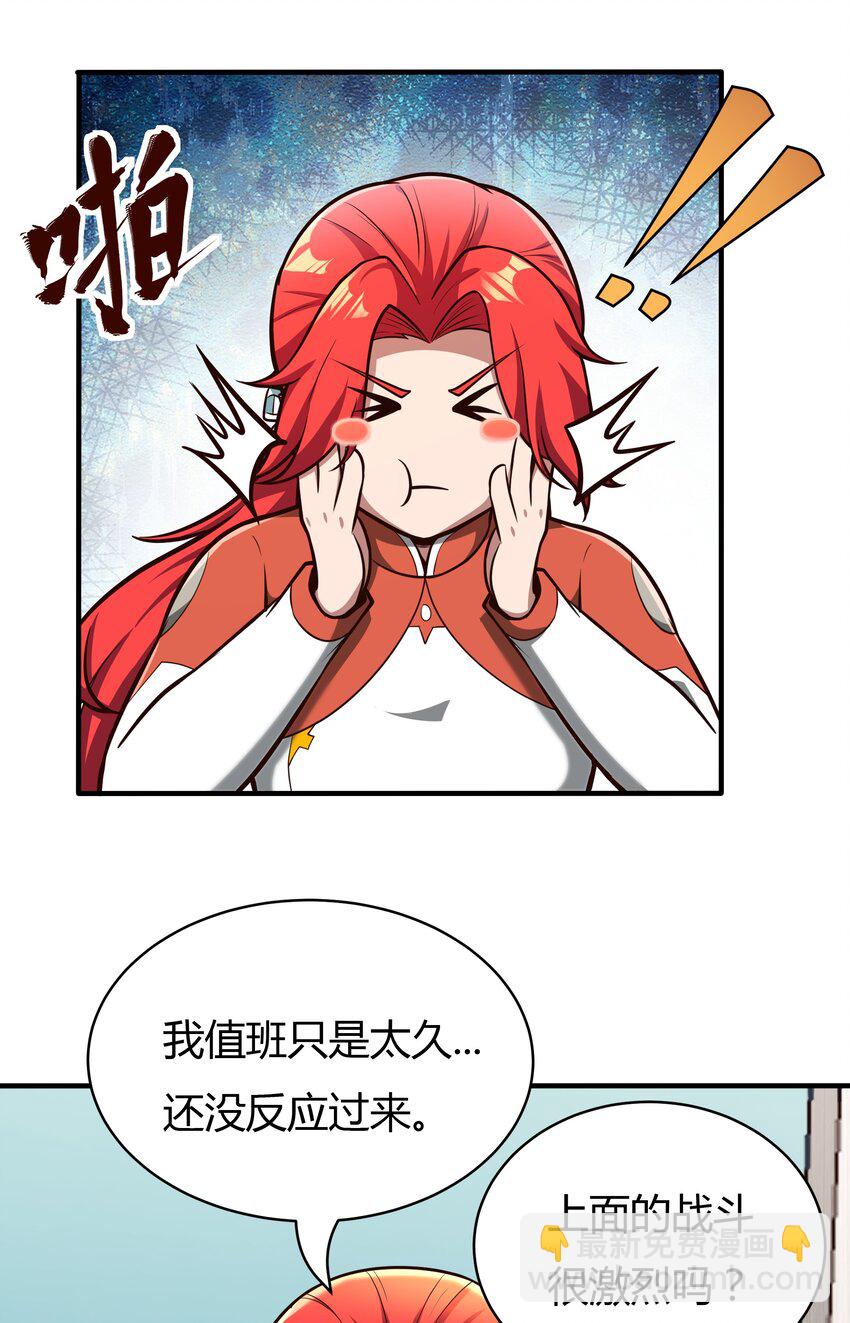 《大宇宙时代》071 异虫身上的信息 第5页