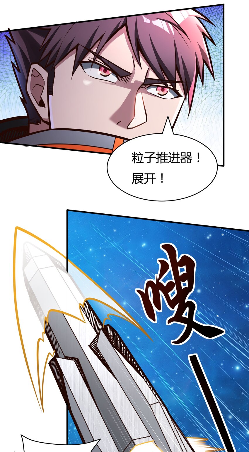 《大宇宙时代》078 堕入太阳的垂死挣扎 第13页