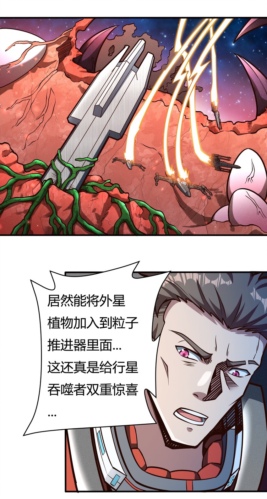 《大宇宙时代》078 堕入太阳的垂死挣扎 第19页