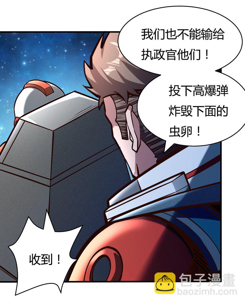 《大宇宙时代》078 堕入太阳的垂死挣扎 第20页