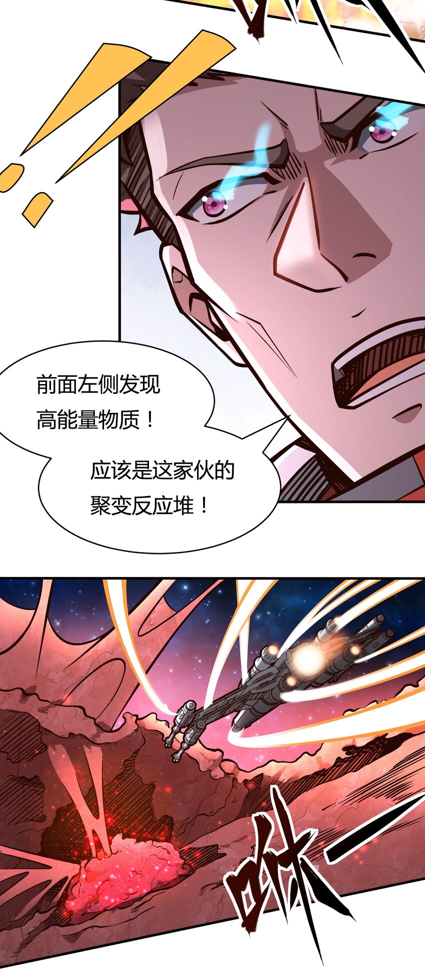 《大宇宙时代》078 堕入太阳的垂死挣扎 第24页