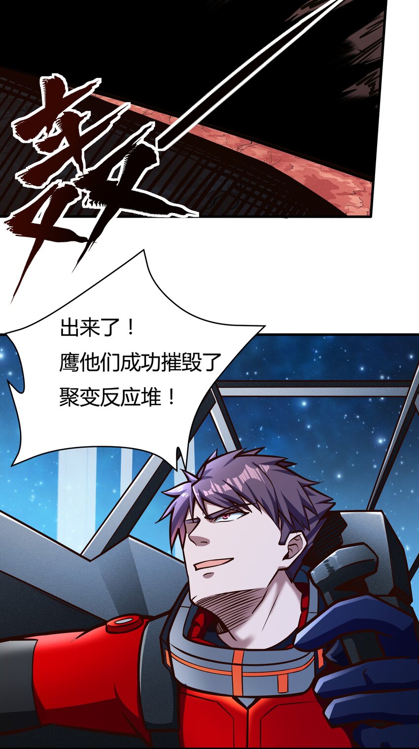 《大宇宙时代》078 堕入太阳的垂死挣扎 第28页