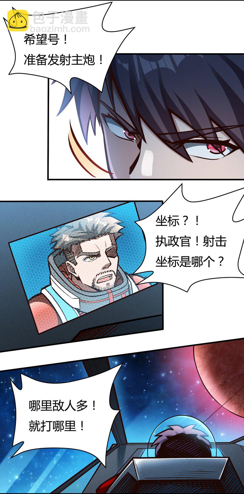 《大宇宙时代》078 堕入太阳的垂死挣扎 第29页
