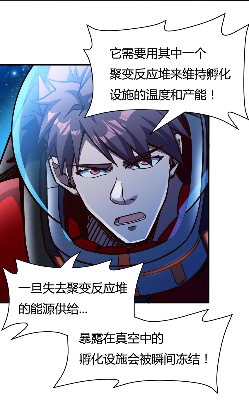 《大宇宙时代》078 堕入太阳的垂死挣扎 第30页