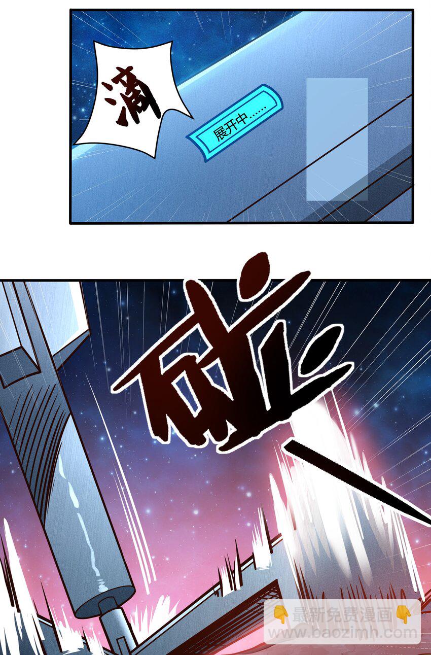 《大宇宙时代》078 堕入太阳的垂死挣扎 第36页