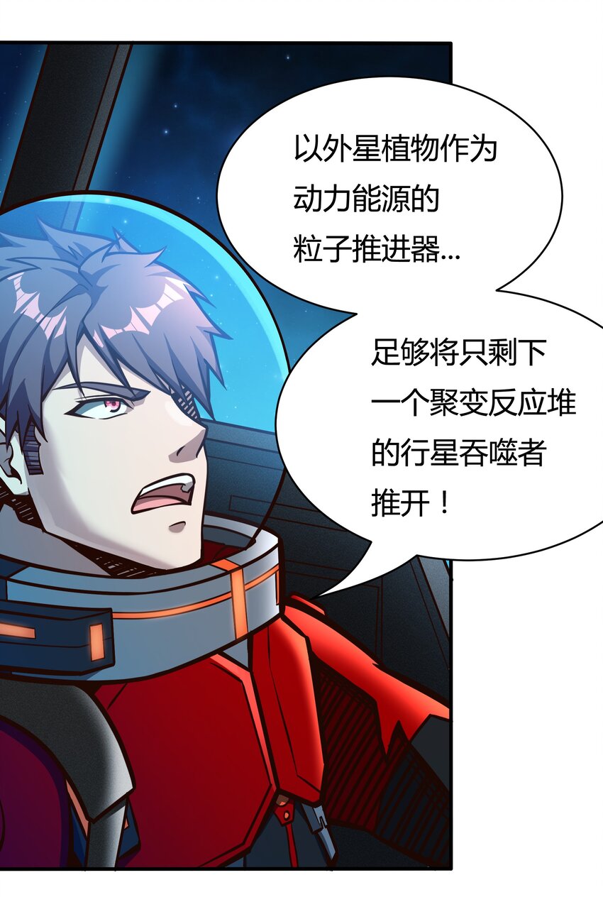 《大宇宙时代》078 堕入太阳的垂死挣扎 第40页