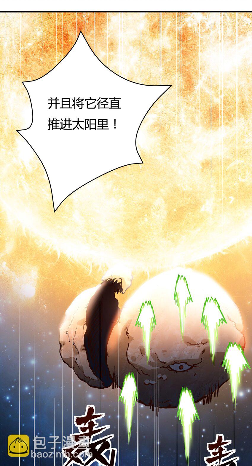 《大宇宙时代》078 堕入太阳的垂死挣扎 第41页