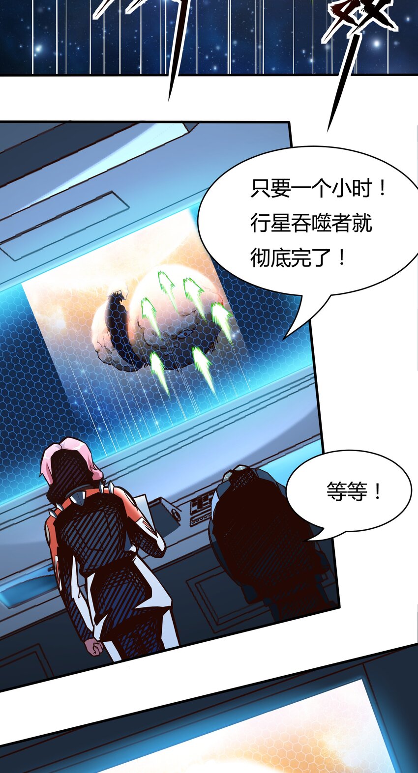 《大宇宙时代》078 堕入太阳的垂死挣扎 第42页