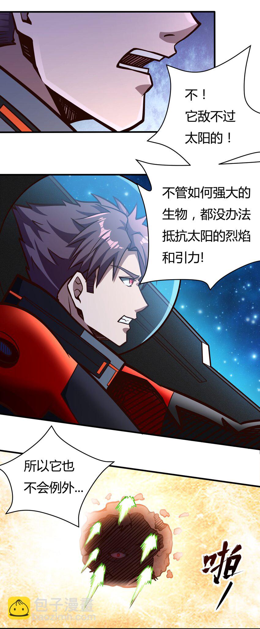 《大宇宙时代》078 堕入太阳的垂死挣扎 第44页