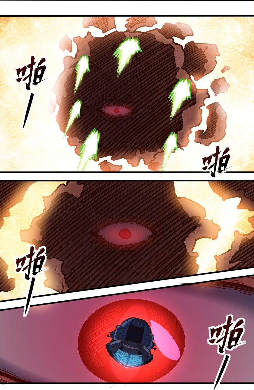 《大宇宙时代》078 堕入太阳的垂死挣扎 第45页