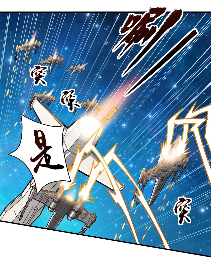 《大宇宙时代》078 堕入太阳的垂死挣扎 第4页