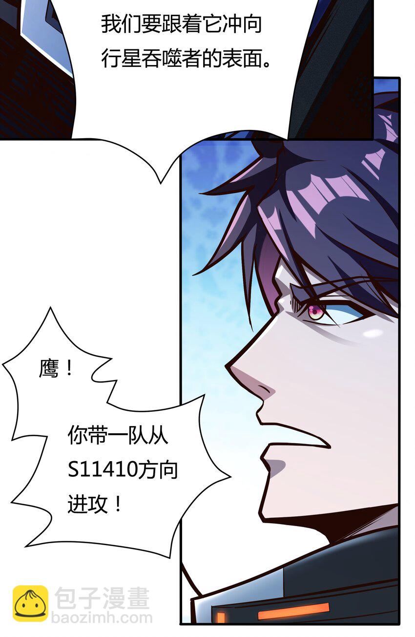 《大宇宙时代》078 堕入太阳的垂死挣扎 第6页