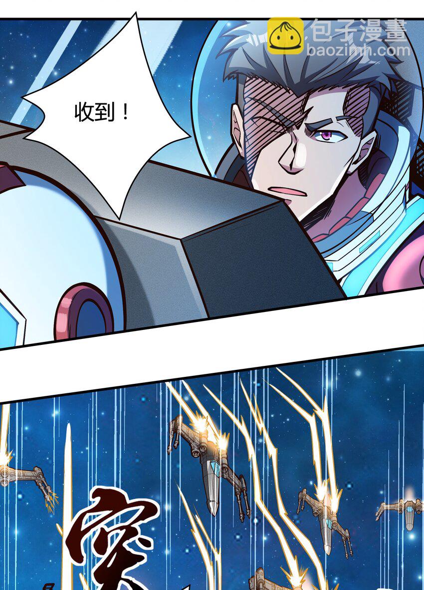 《大宇宙时代》078 堕入太阳的垂死挣扎 第7页