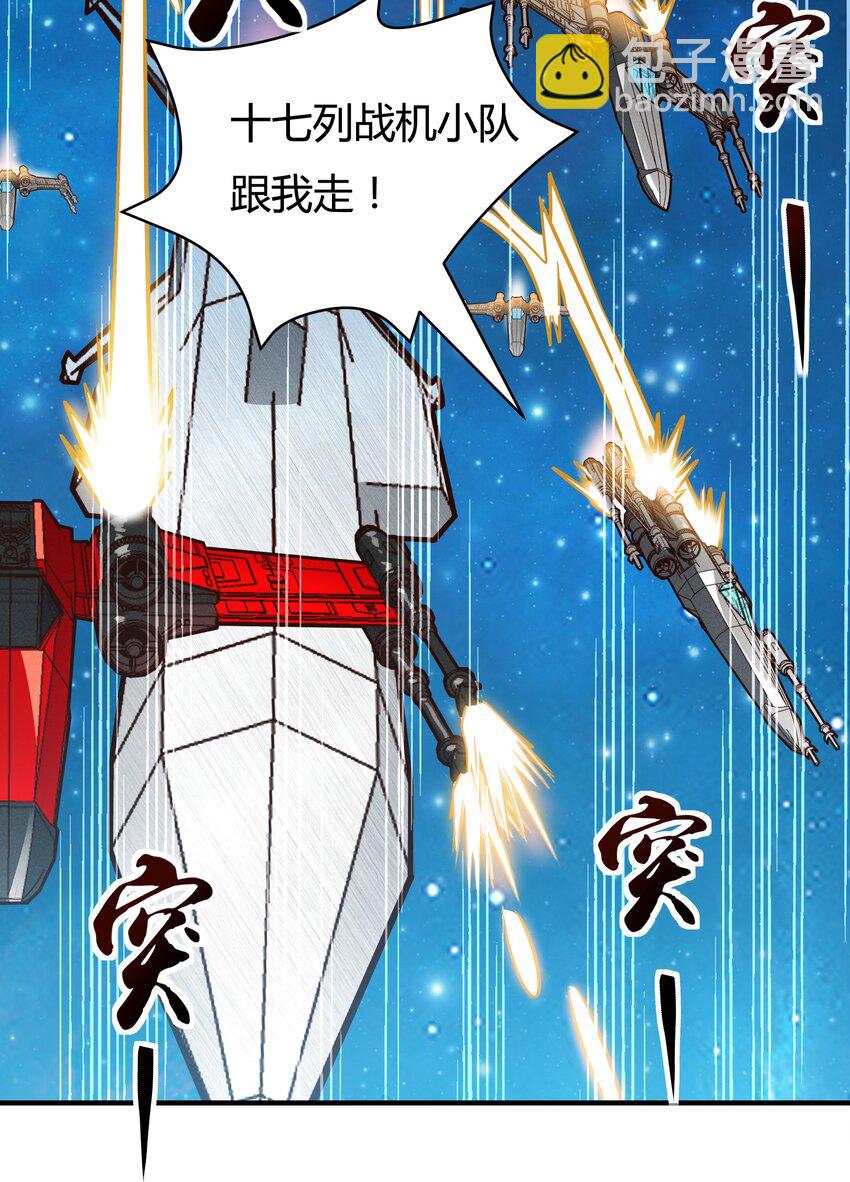 《大宇宙时代》078 堕入太阳的垂死挣扎 第8页