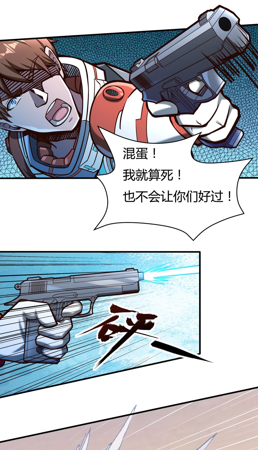 《大宇宙时代》076 倾尽全力的决战 第19页