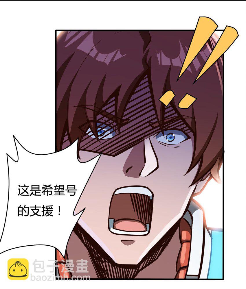《大宇宙时代》076 倾尽全力的决战 第21页