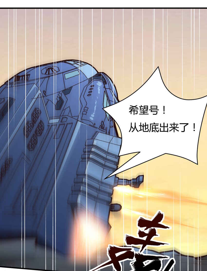 《大宇宙时代》076 倾尽全力的决战 第22页
