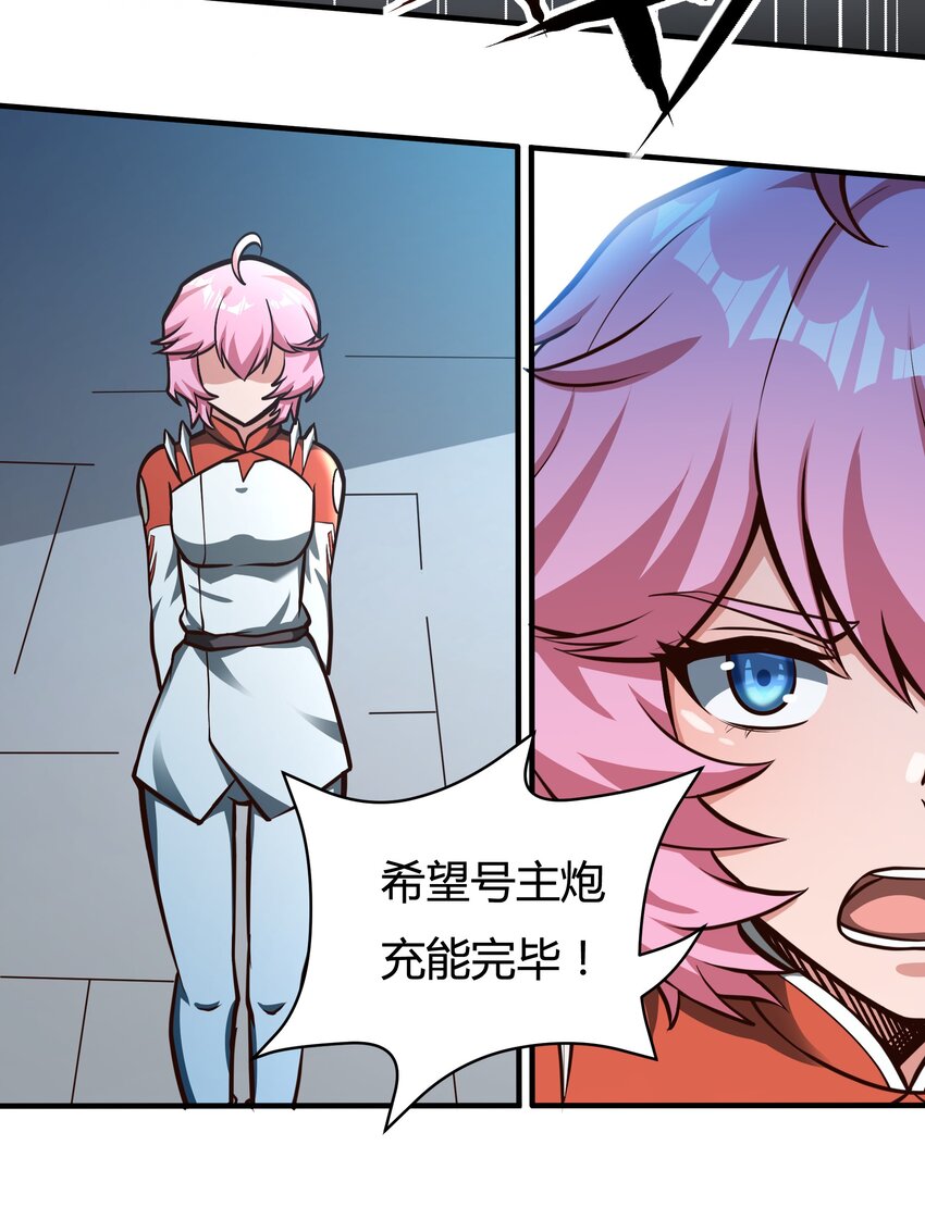 《大宇宙时代》076 倾尽全力的决战 第23页