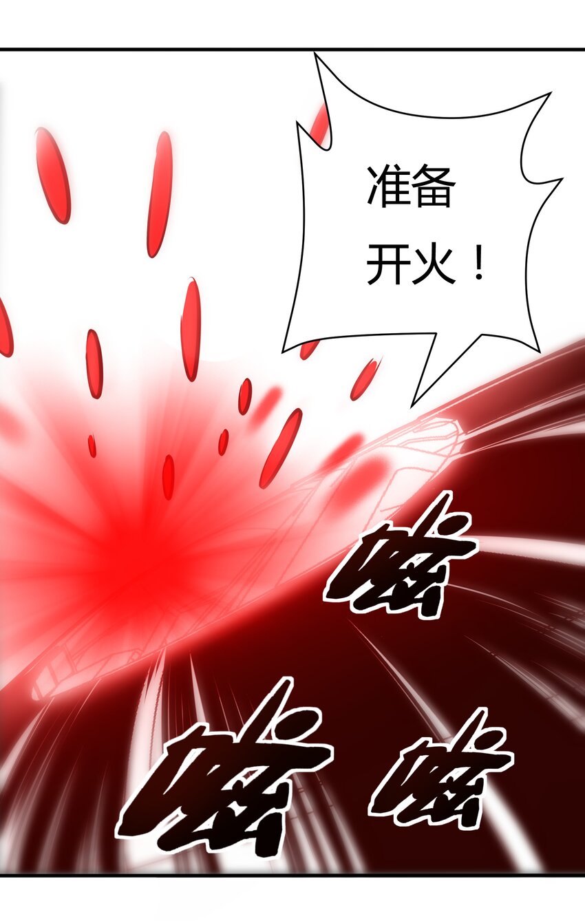 《大宇宙时代》076 倾尽全力的决战 第24页
