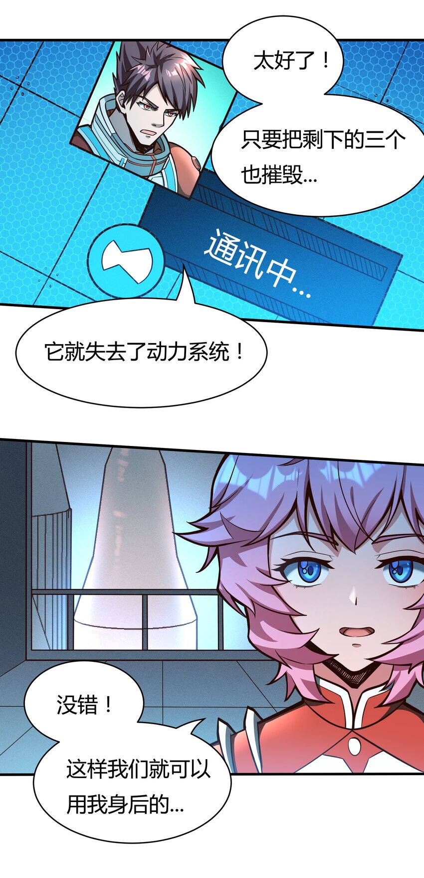 《大宇宙时代》076 倾尽全力的决战 第31页