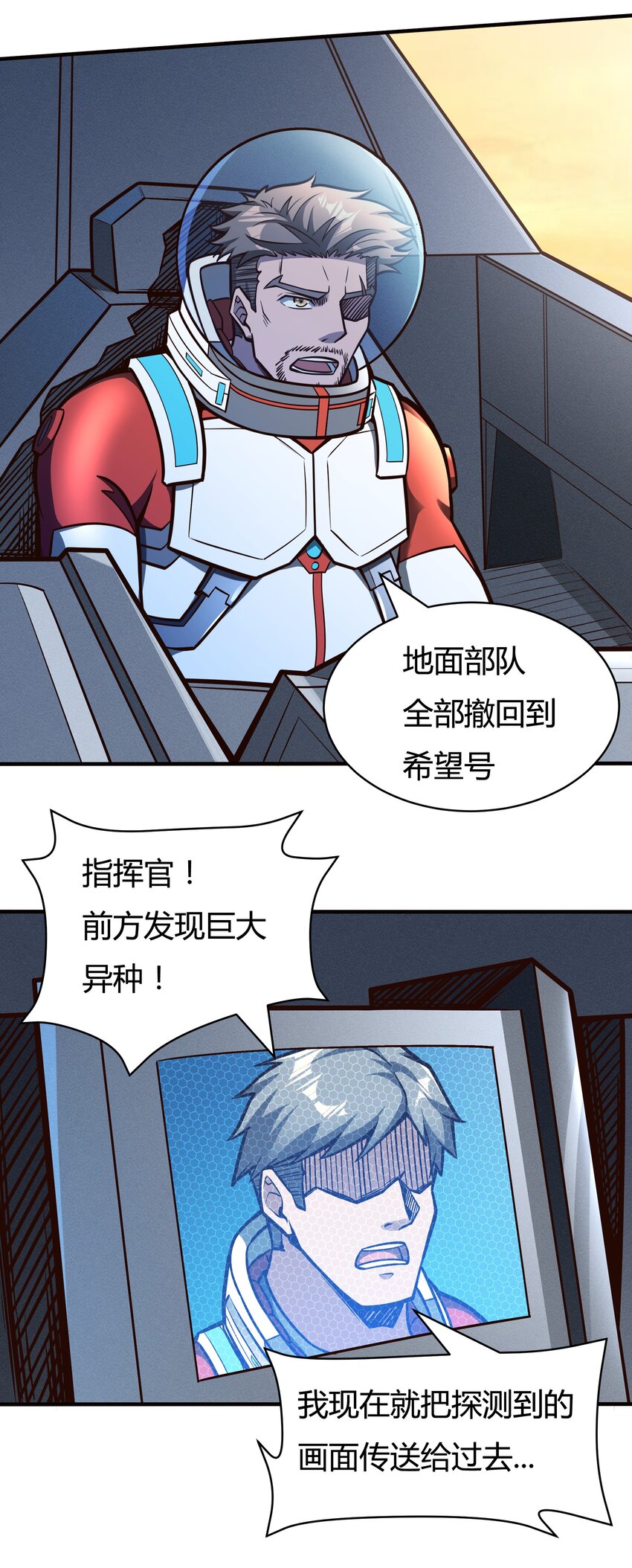 《大宇宙时代》076 倾尽全力的决战 第34页