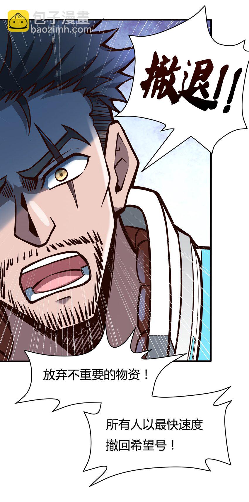 《大宇宙时代》076 倾尽全力的决战 第37页