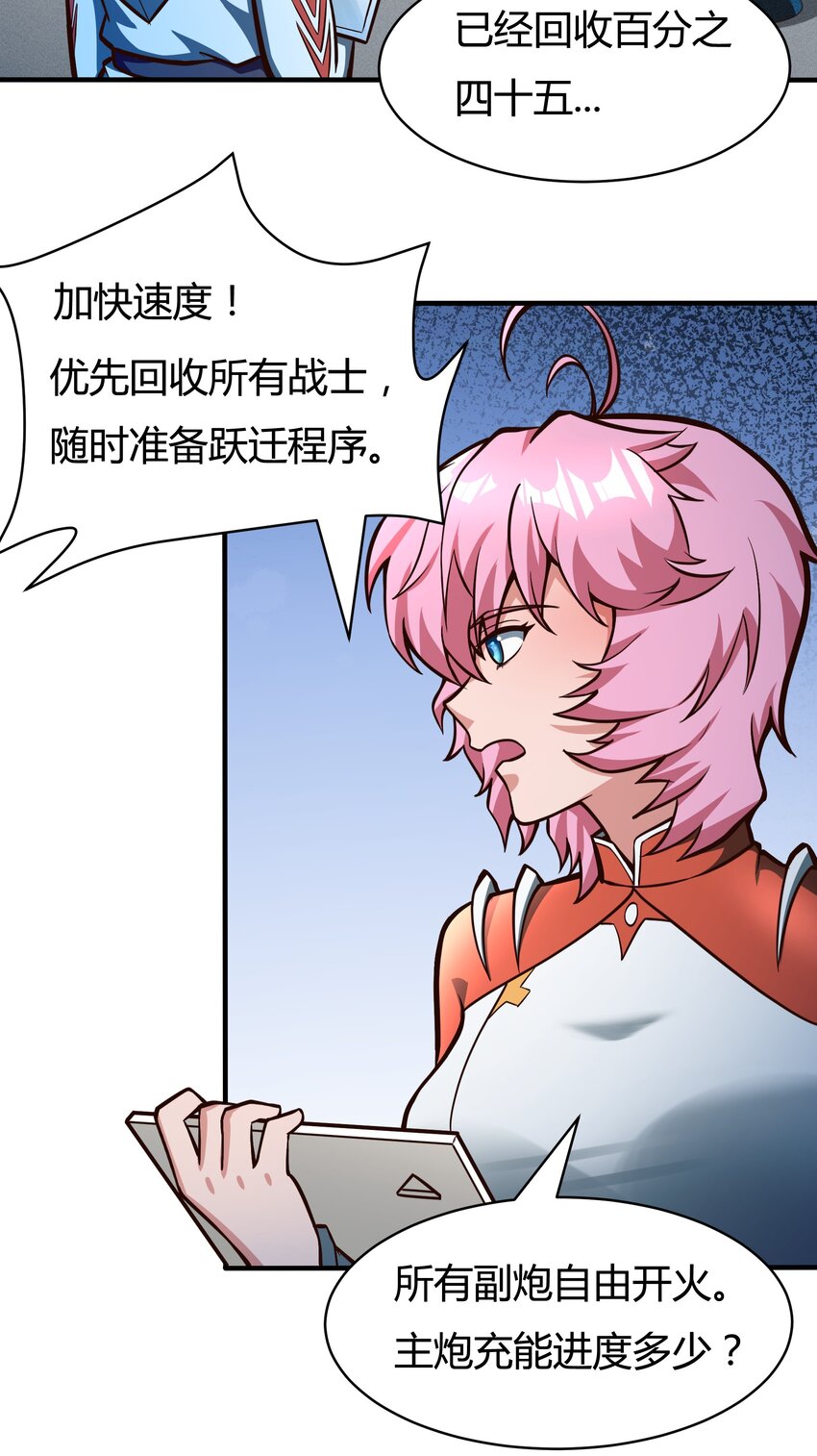《大宇宙时代》076 倾尽全力的决战 第40页