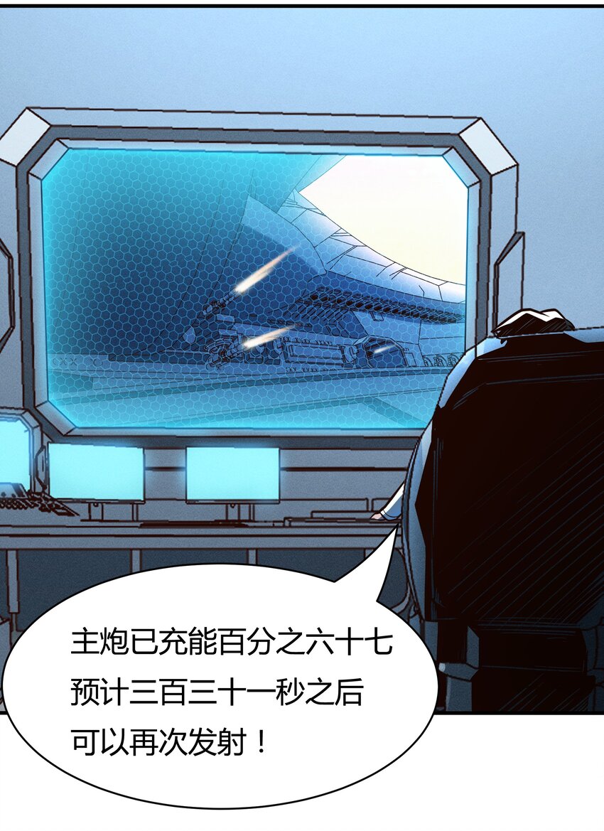 《大宇宙时代》076 倾尽全力的决战 第41页