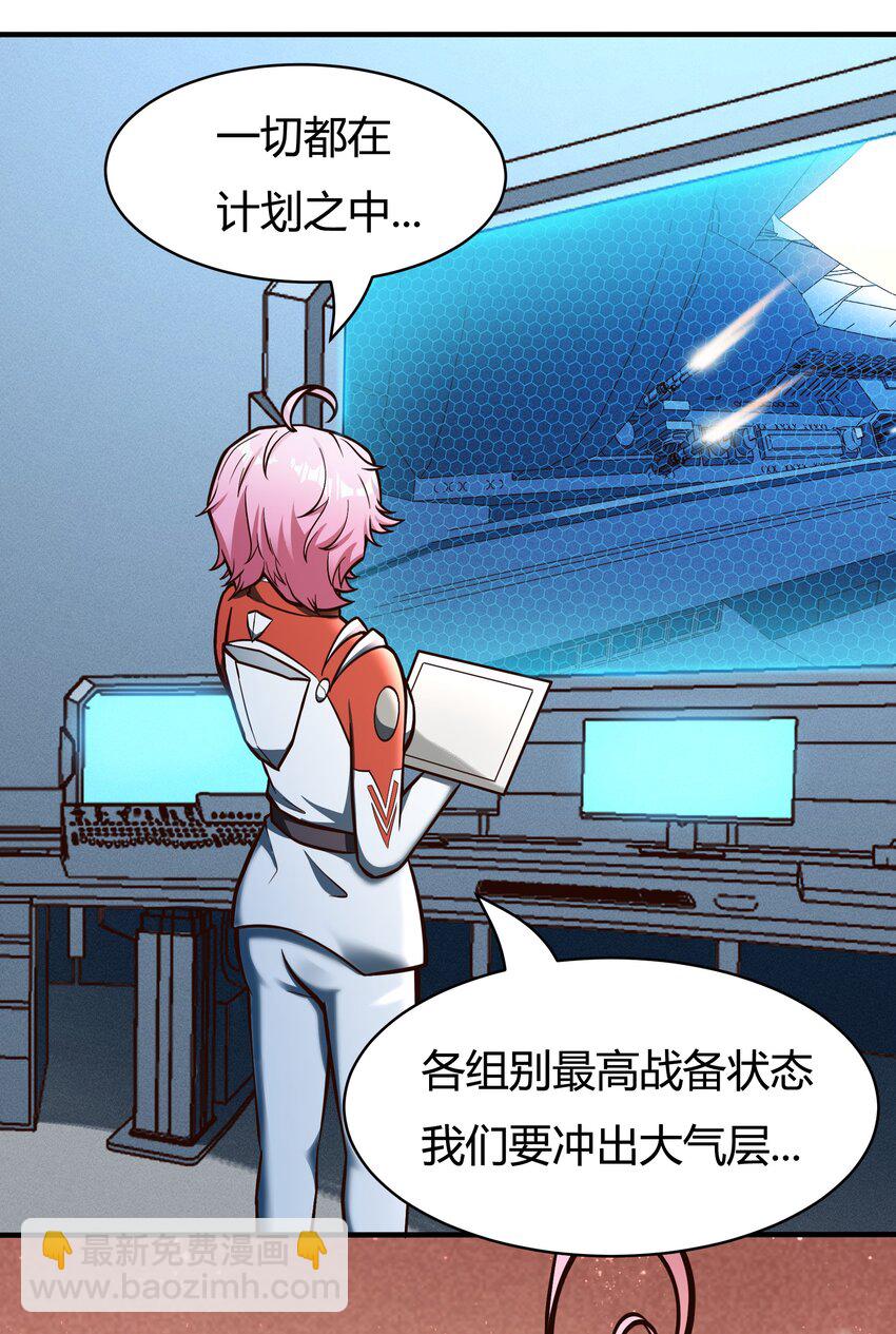 《大宇宙时代》076 倾尽全力的决战 第42页