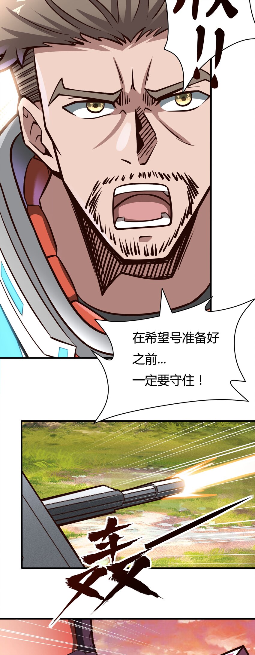 《大宇宙时代》076 倾尽全力的决战 第7页