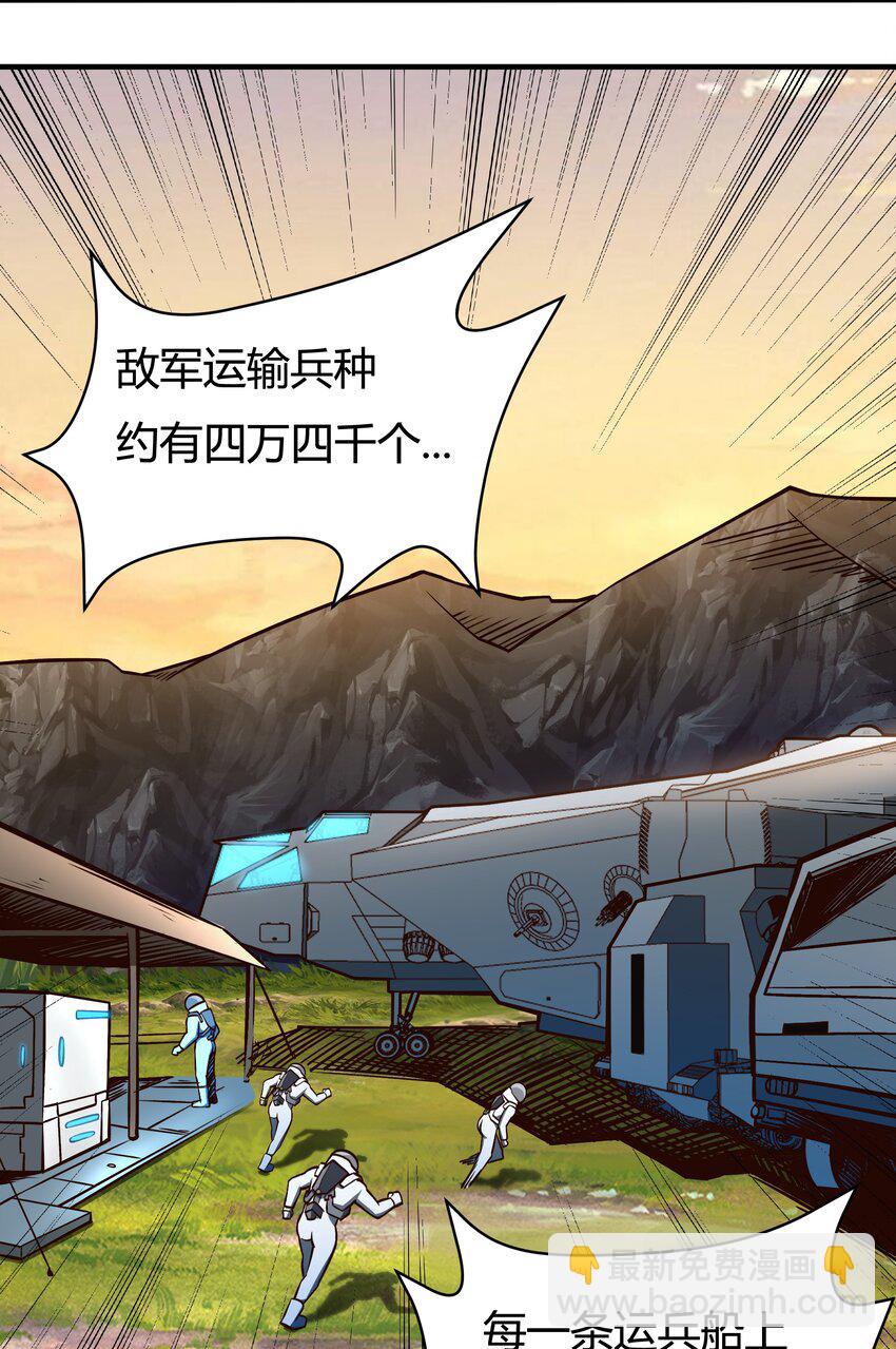 《大宇宙时代》075 死守防线 第10页