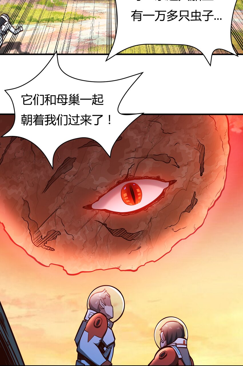 《大宇宙时代》075 死守防线 第11页
