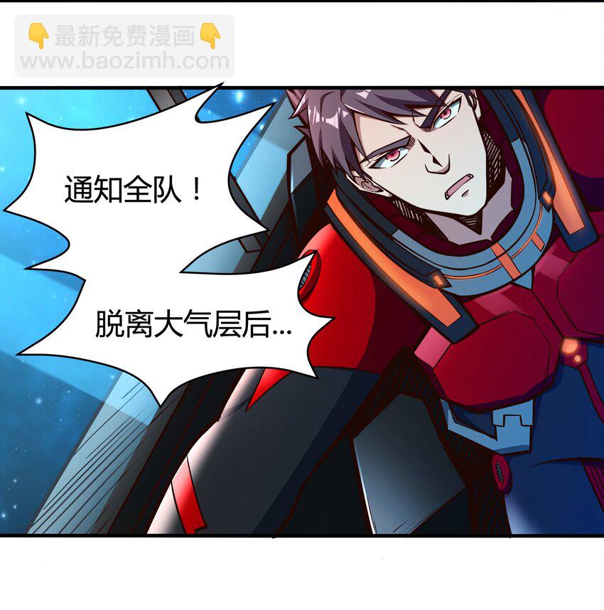 《大宇宙时代》075 死守防线 第18页
