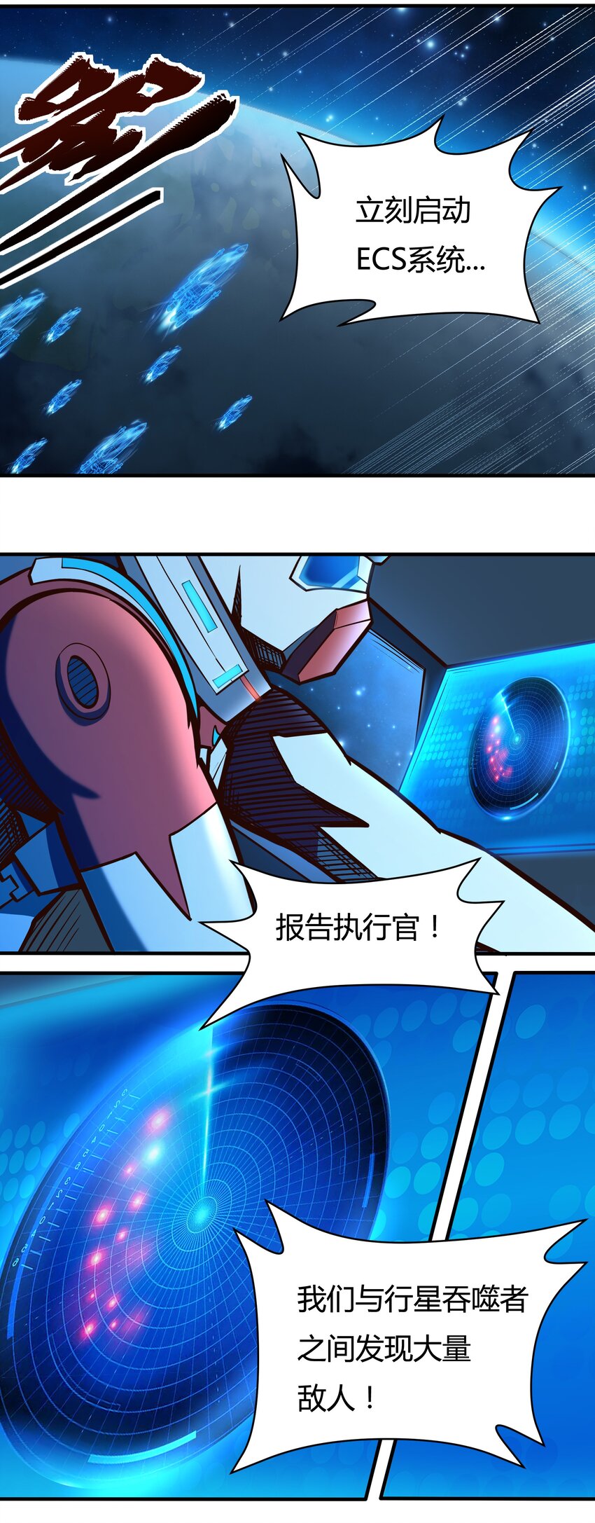 《大宇宙时代》075 死守防线 第19页