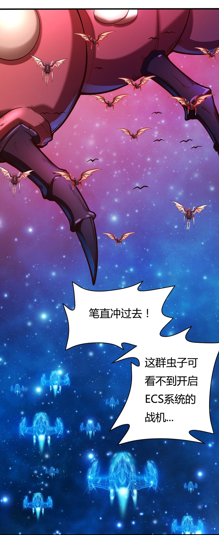 《大宇宙时代》075 死守防线 第20页