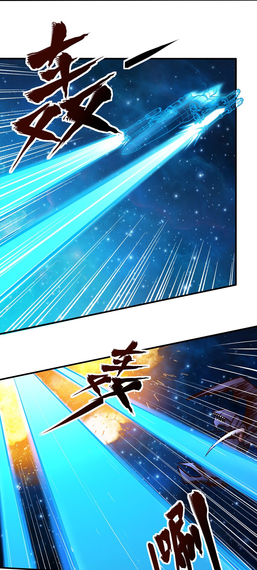 《大宇宙时代》075 死守防线 第21页