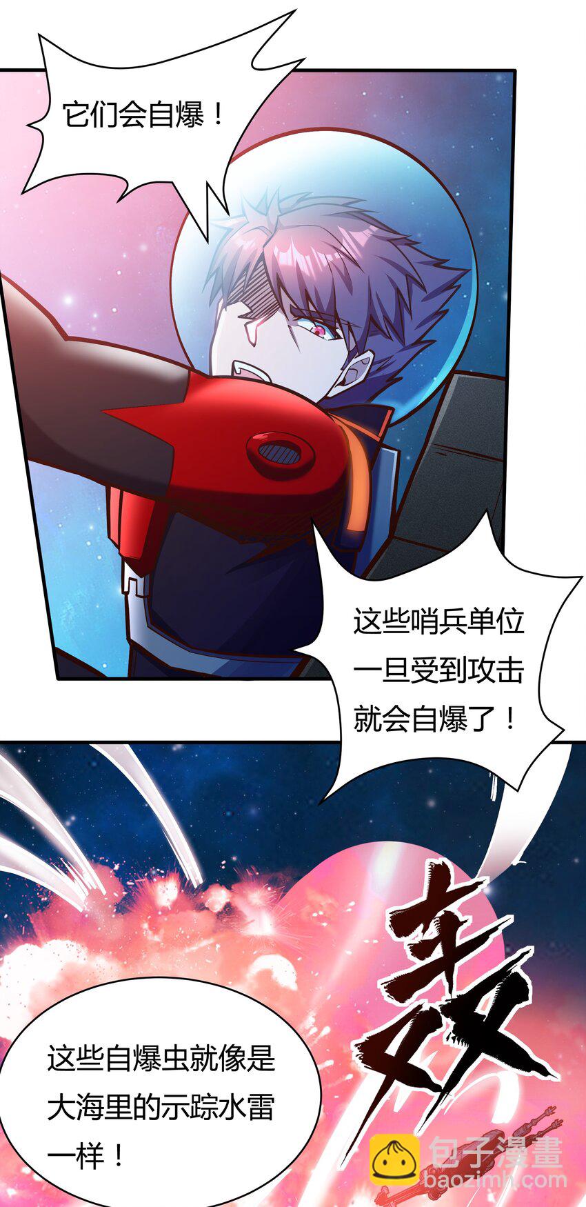 《大宇宙时代》075 死守防线 第25页