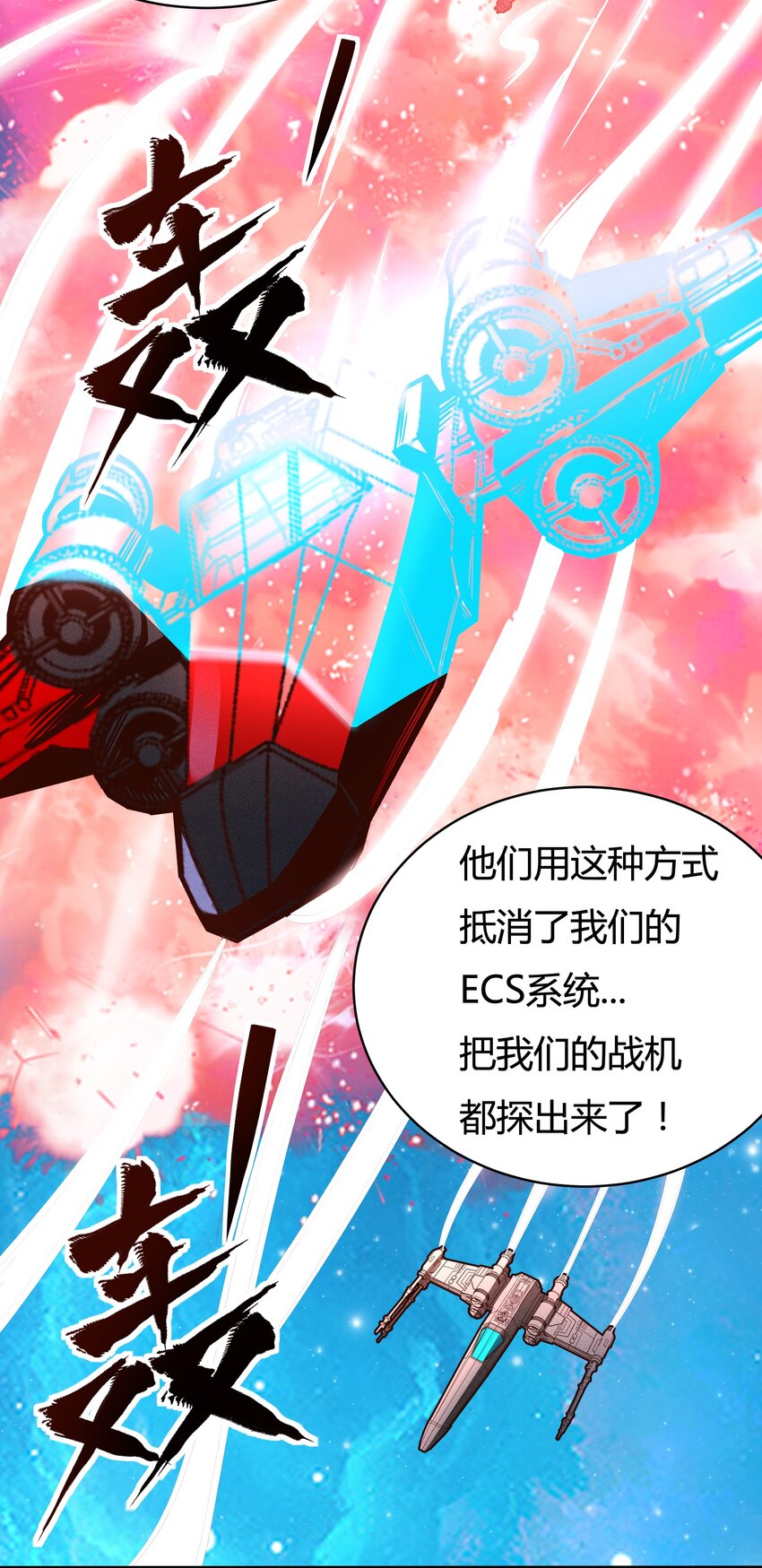 《大宇宙时代》075 死守防线 第26页