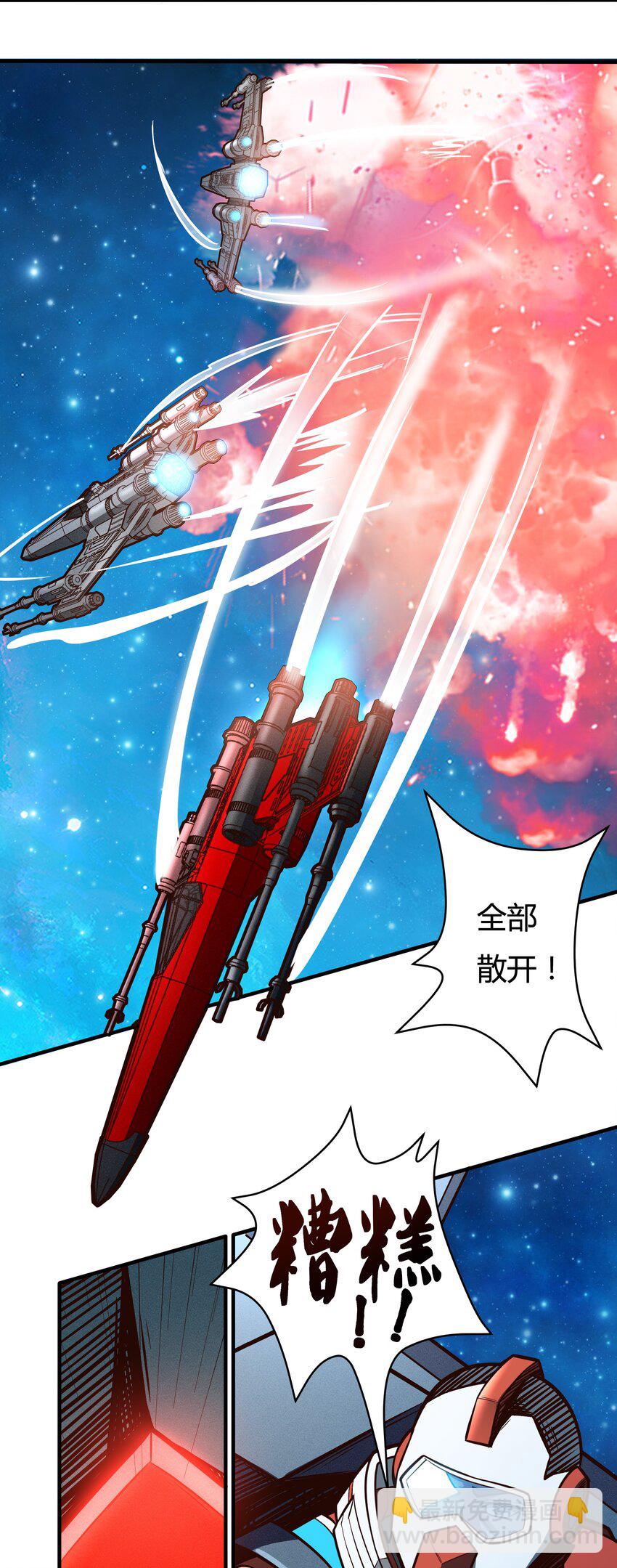 《大宇宙时代》075 死守防线 第27页