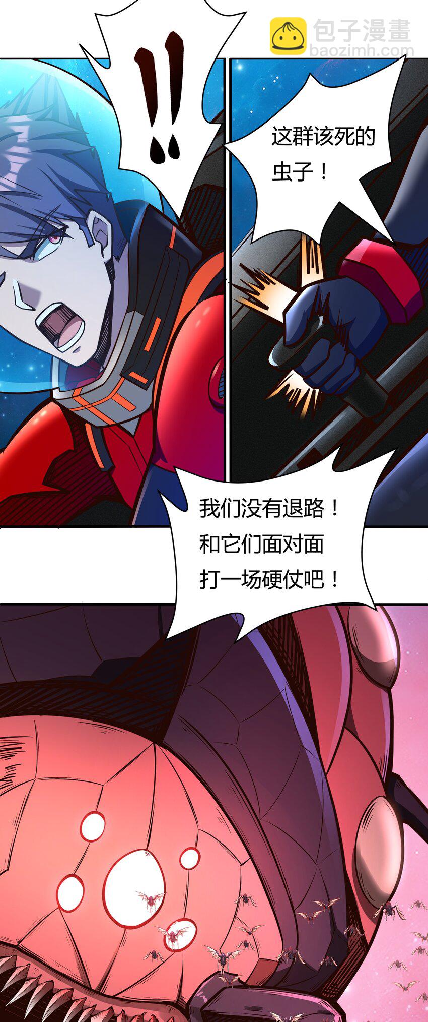 《大宇宙时代》075 死守防线 第33页