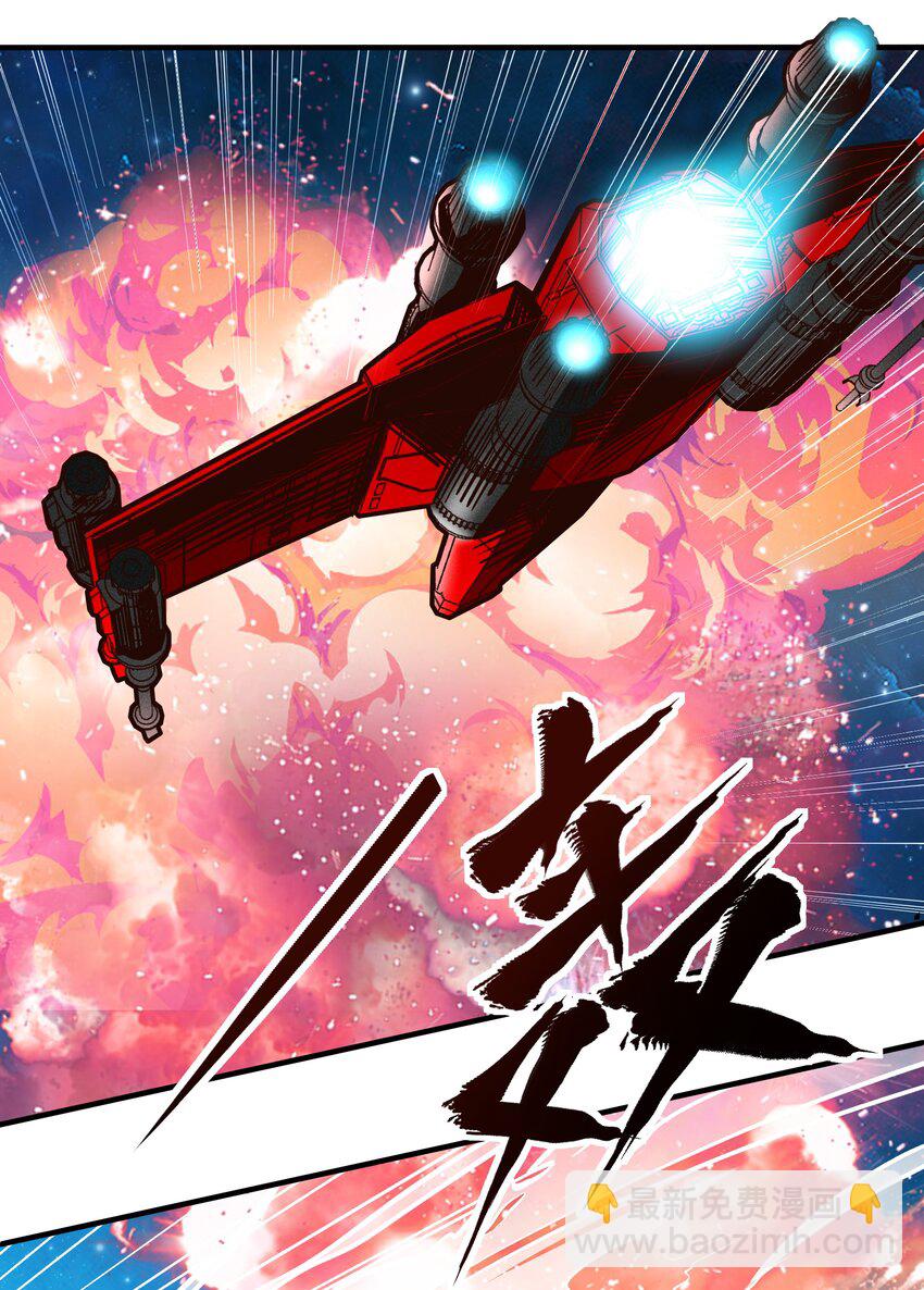 《大宇宙时代》075 死守防线 第35页