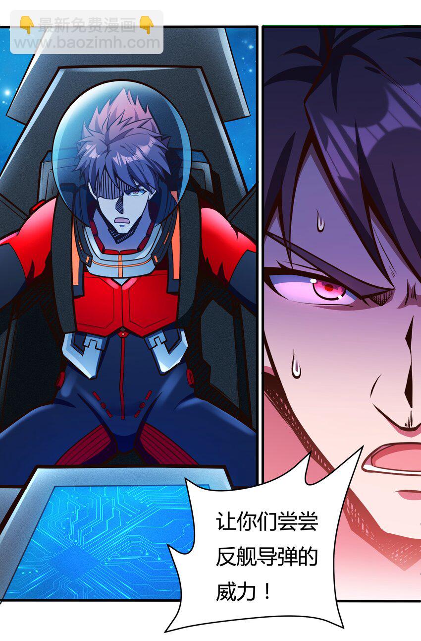 《大宇宙时代》075 死守防线 第37页