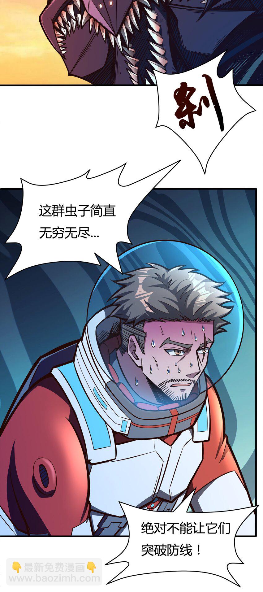 《大宇宙时代》075 死守防线 第4页