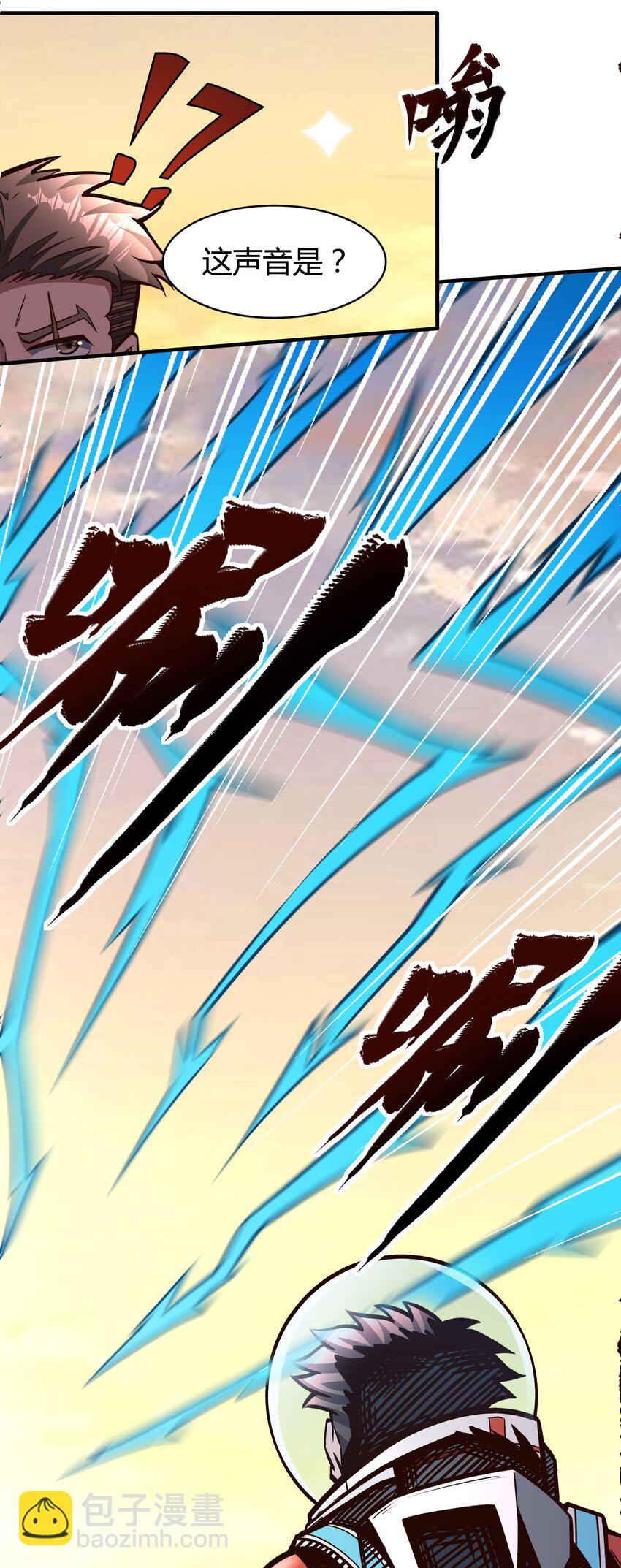 《大宇宙时代》075 死守防线 第5页