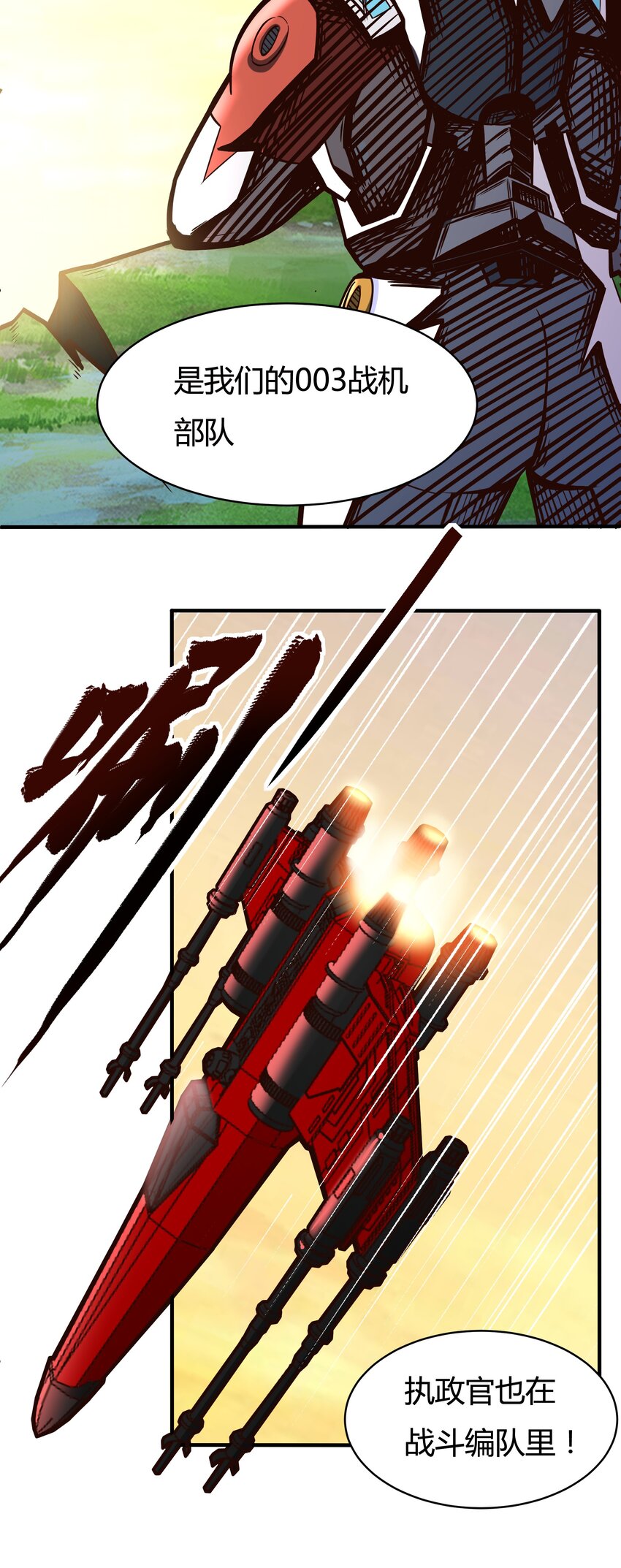《大宇宙时代》075 死守防线 第6页