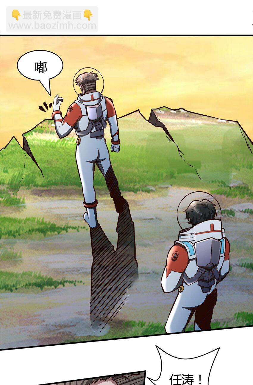 《大宇宙时代》075 死守防线 第7页